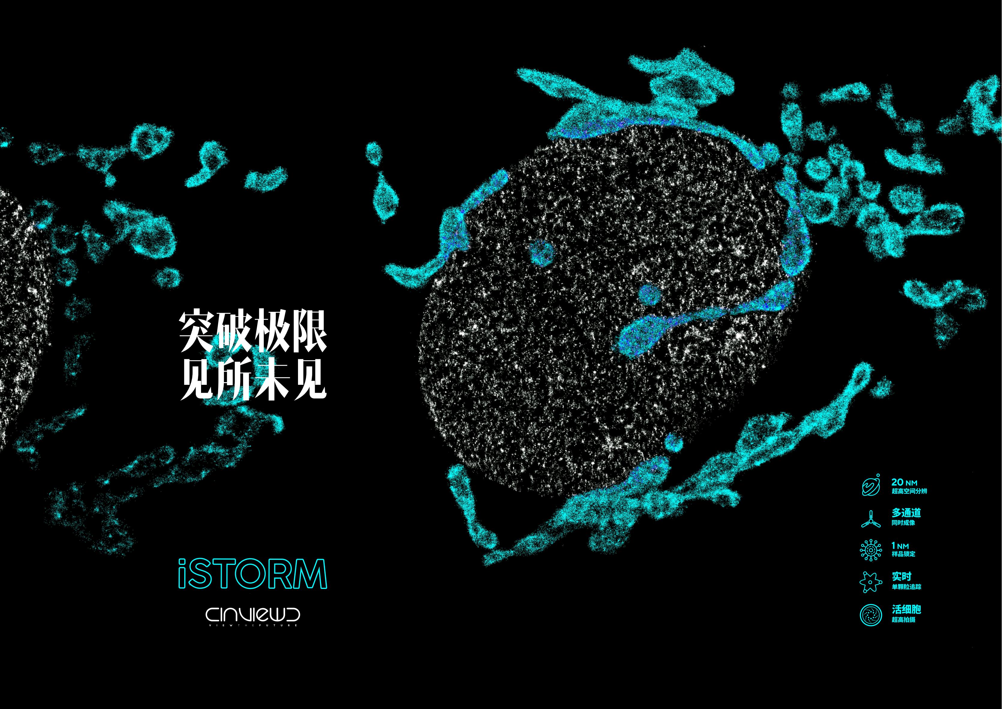 超高分辨率显微成像系统iSTORM手册 V1.0.0.1c_02.jpg