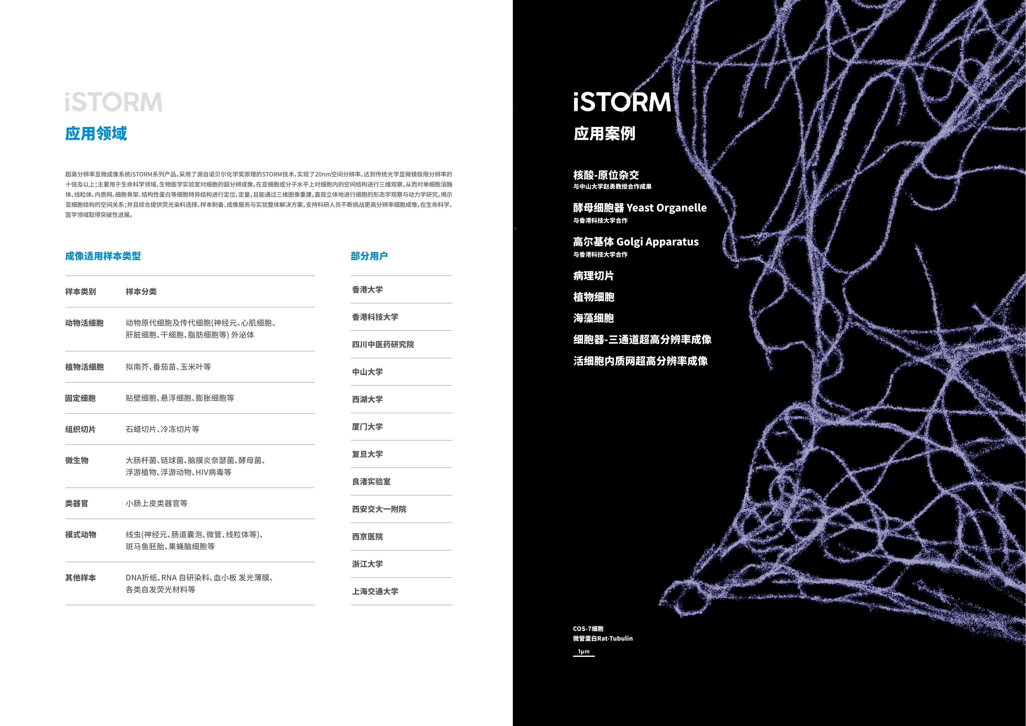 超高分辨率显微成像系统iSTORM手册 V1.0.0.1c_05.jpg