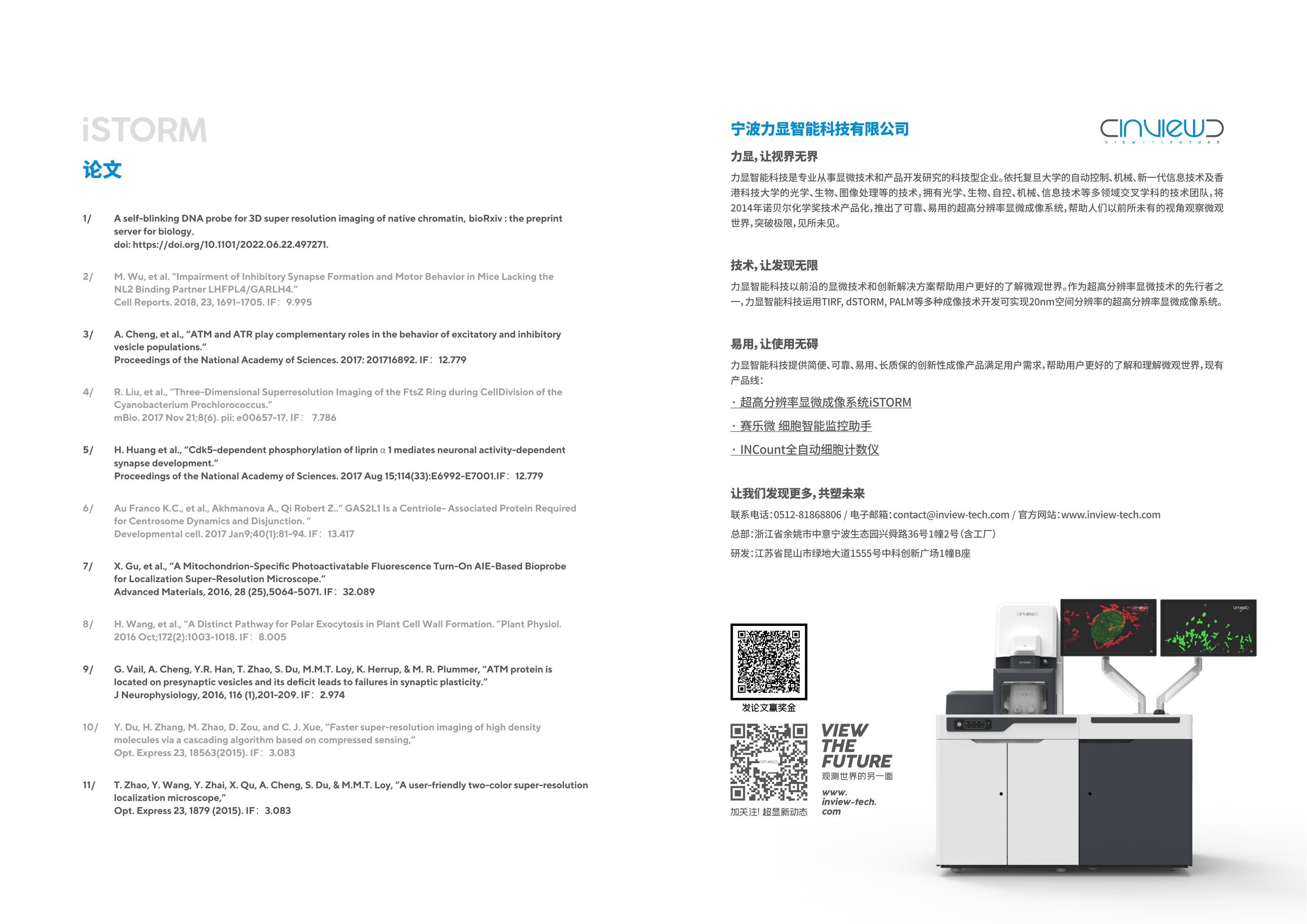 超高分辨率显微成像系统iSTORM手册 V1.0.0.1c_11.jpg