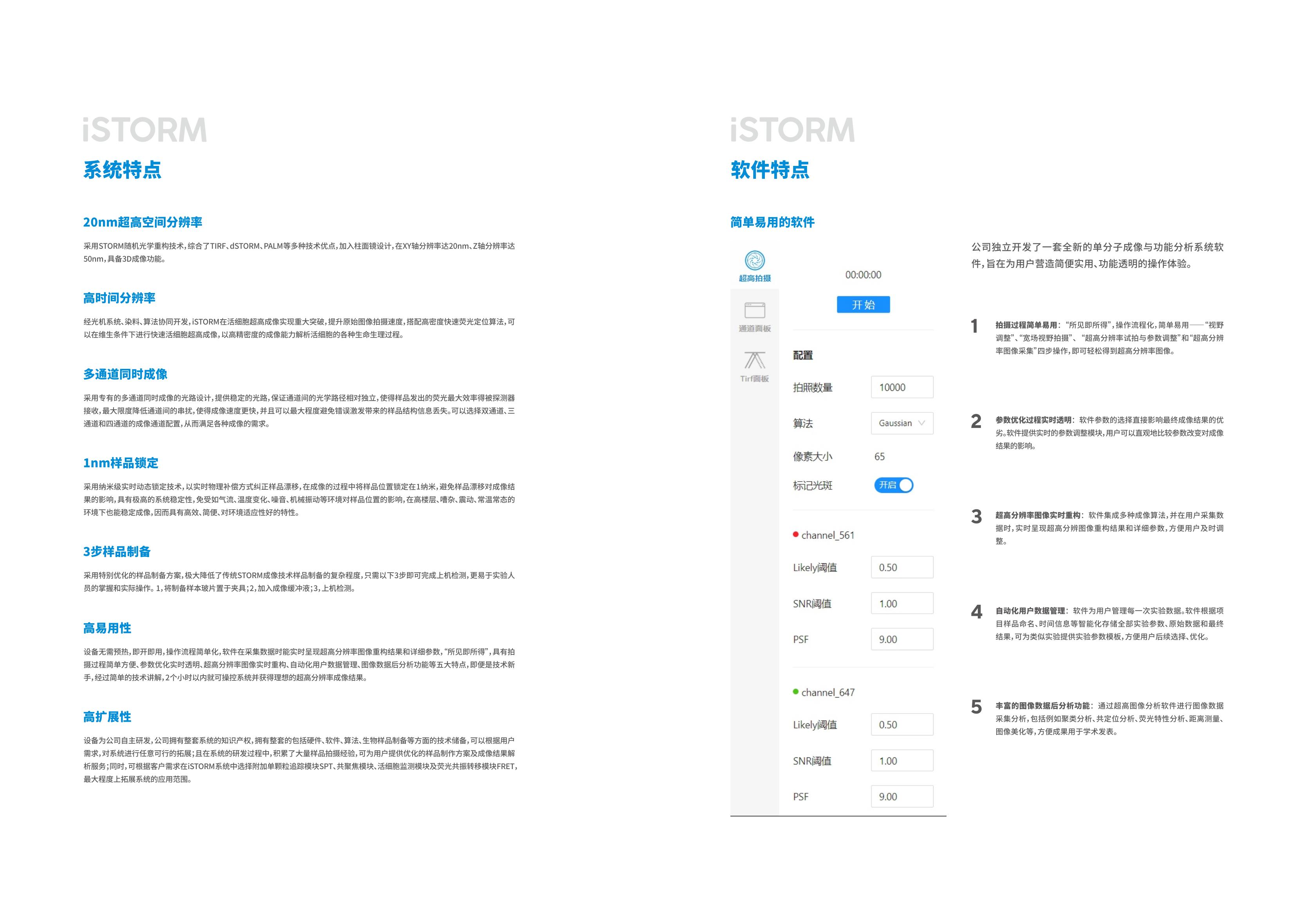 超高分辨率显微成像系统iSTORM手册 V1.0.0.1c_09.jpg