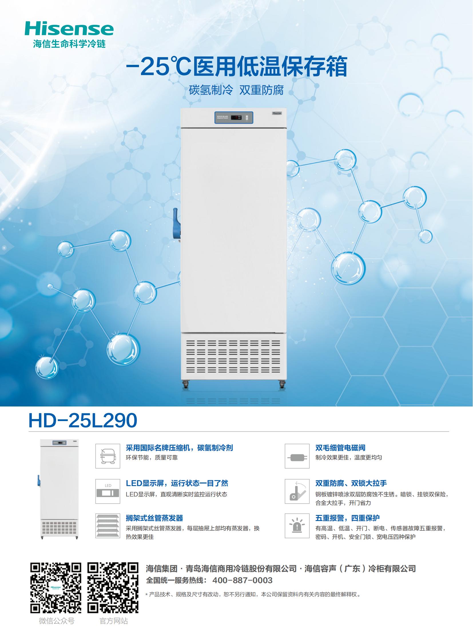 HD-25L290单页_00.jpg