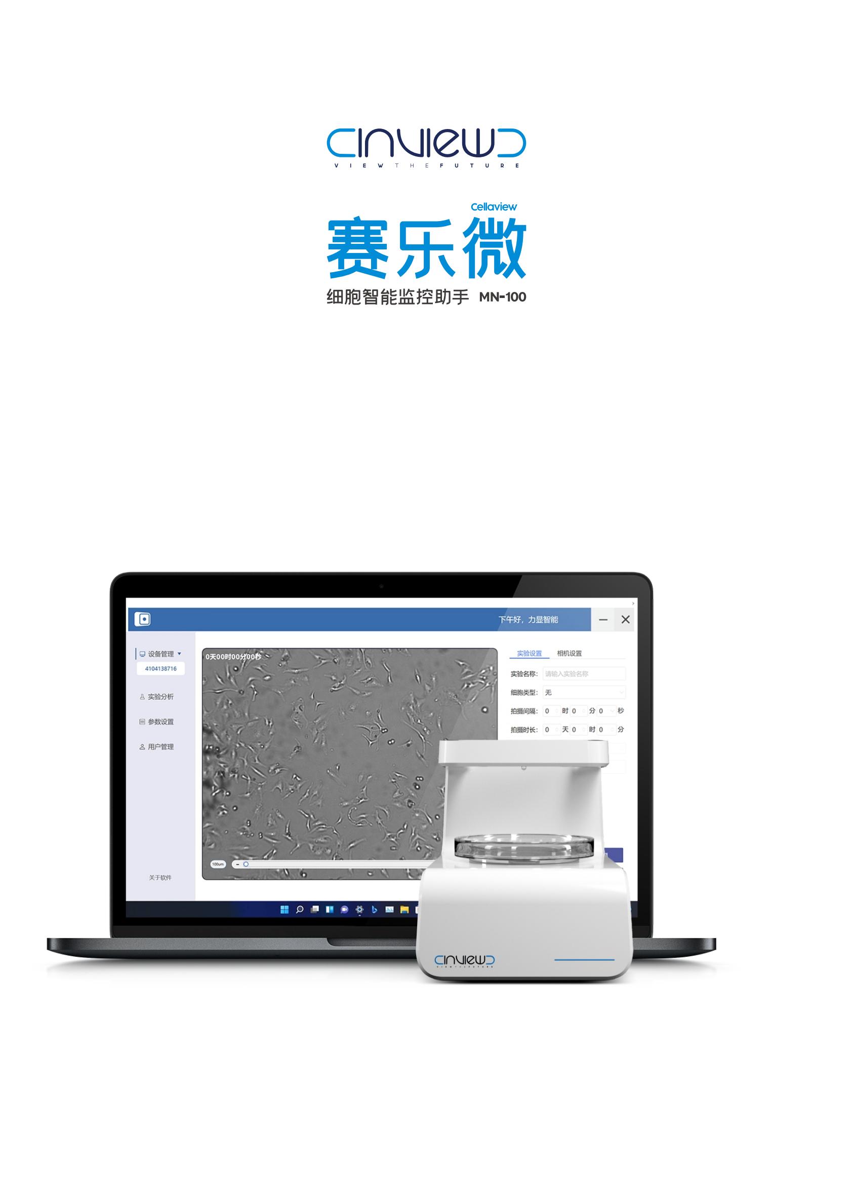 赛乐微 MN100 产品手册0627_00.jpg