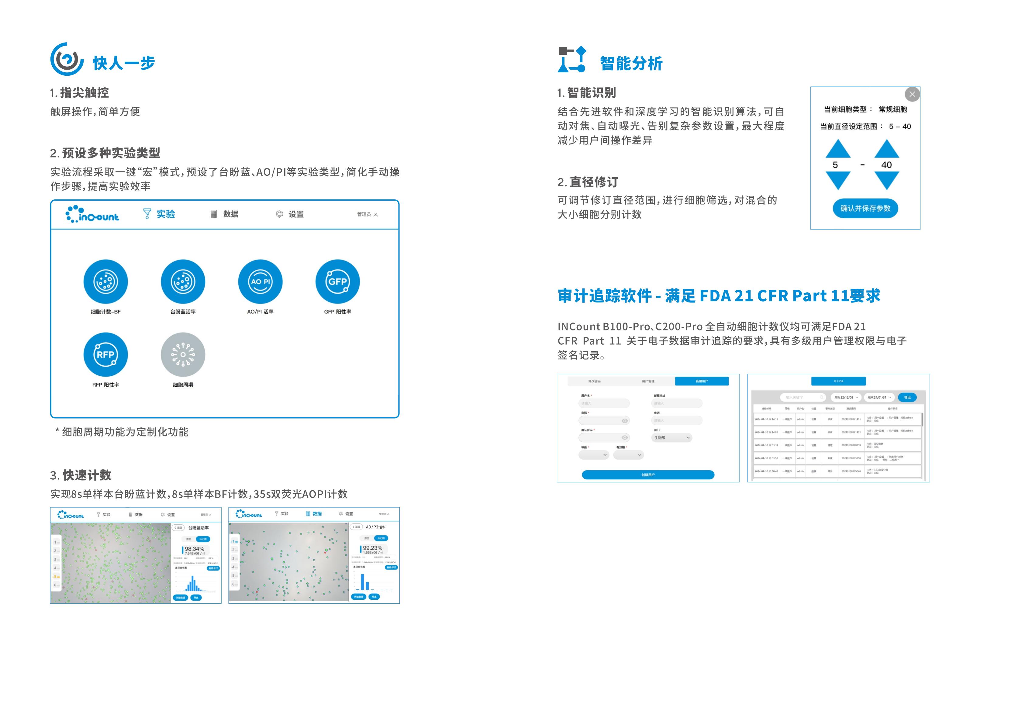 全自动细胞计数仪_INCount 合集_产品手册_20240131_02.jpg