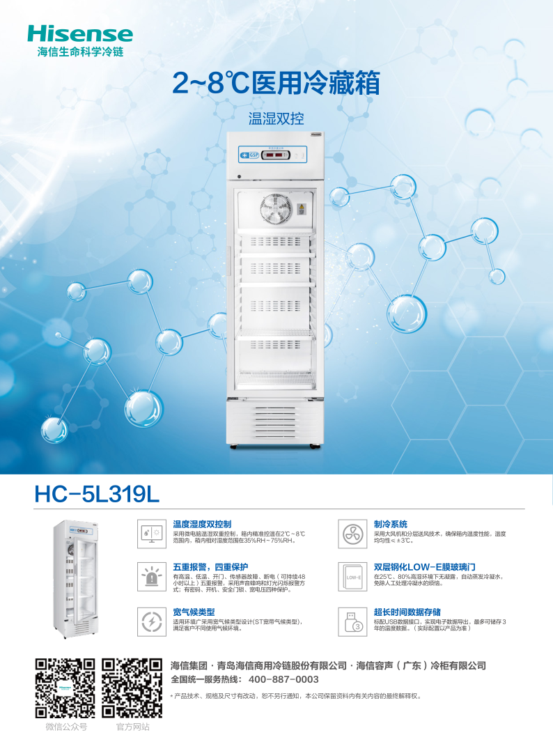 HC-5L319L单页_1.png