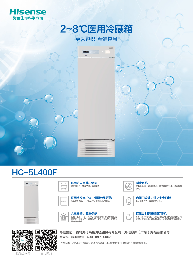 HC-5L400F单页_1.png